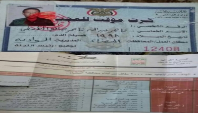 البيضاء: المقاومة تتمكن من أسر قيادي تابع لمليشيا الحوثي وبحوزته وثائق ايرانية (وثيقة)