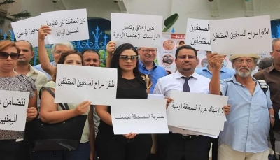 نقابة الصحفيين التونسيين تنضم ندوة ووقفه تضامنية مع الصحفيين اليمنيين