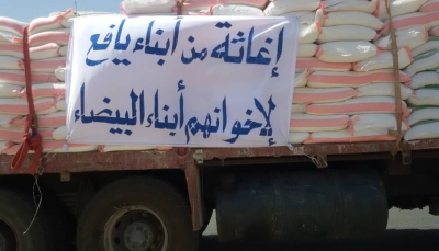 قافلة غذائية من "يافع" لدعم المقاومة الشعبية في آل حميقان بالبيضاء