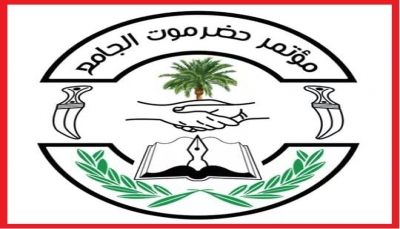 "حضرموت الجامع" يدعو إلى تمثيل مستقل للمحافظة في مشاورات السلام