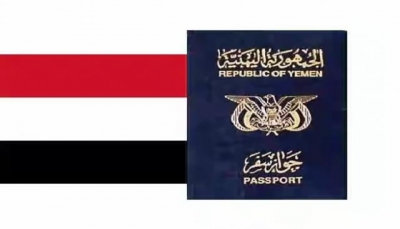 الداخلية توجه بمنح المرأة اليمنية وثائق جواز السفر دون أي اشتراطات