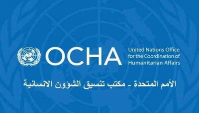 "الأوتشا" تتوقع تضرر 1.37 مليون يمني بداية من ديسمبر القادم بسبب نقص التمويل