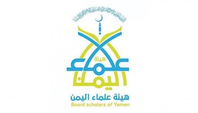 علماء اليمن: لائحة الحوثي باطلة شرعاً ودستورياً وتهدف إلى نهب أموال اليمنيين وتجريف هويتهم الوطنية