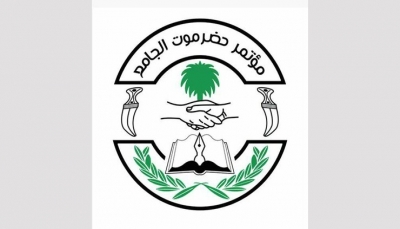 مؤتمر حضرموت الجامع يرفض "تهميش وإقصاء" المحافظة في حوارات الرياض