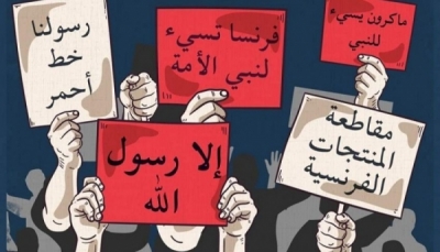 علماء اليمن: إساءة ماكرون للإسلام ونبيه الكريم سلوك "طائش" يغذي مشاعر الكراهية والعنصرية