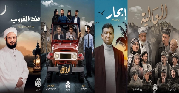 "أعمال درامية ومنوعات".. تعرف على خارطة برامج قناة "يمن شباب" الرمضانية ومواعيد بثها