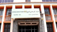 البنك المركزي يُذكّر البنوك بالموعد النهائي لاستكمال نقل مراكزها الرئيسية إلى عدن